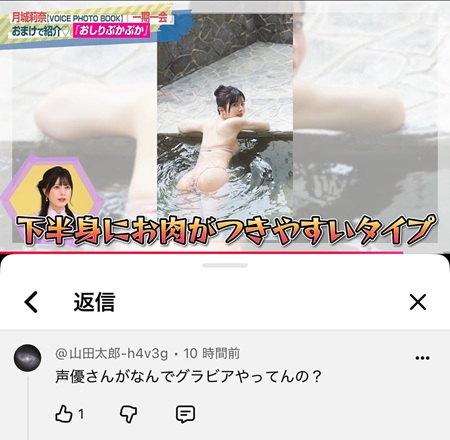【画像】声優・月城莉奈、お尻出してファンに文句言われちゃう