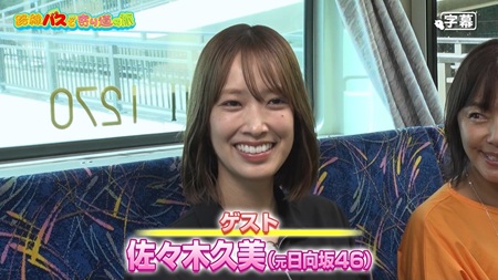 【画像】路線バスで寄り道の旅に出た元日向坂・佐々木久美、可愛い