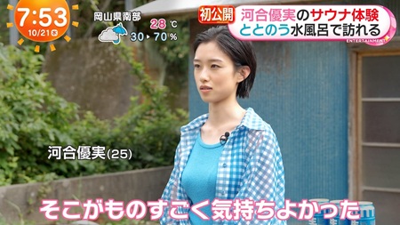 【画像】河合優実、めざましテレビで貴重な胸のふくらみ見せてくれる