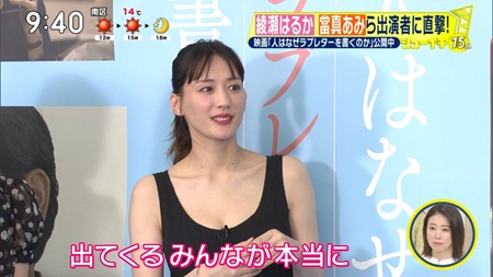 【画像】綾瀬はるか、映画の番宣でザックリ胸元チョイ見せ谷間