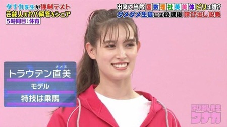 【画像】トラウデン直美、テレビで見せたジャージ姿のプリケツ